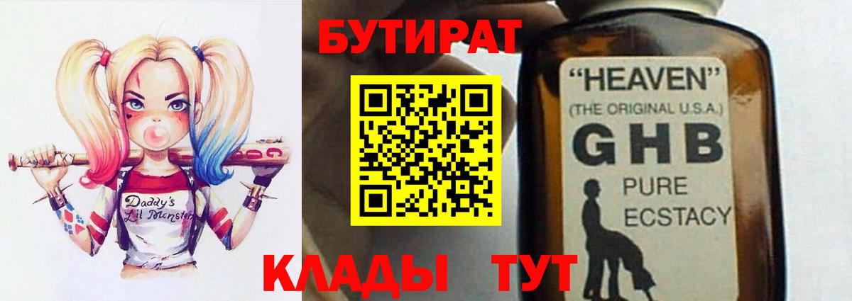 Бутират BDO 33%  Вход с VPN  Десногорск 
