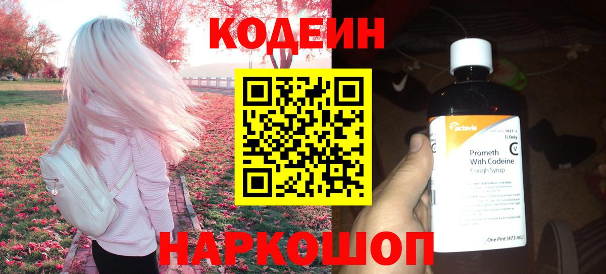 Codein Purple Drank Десногорск