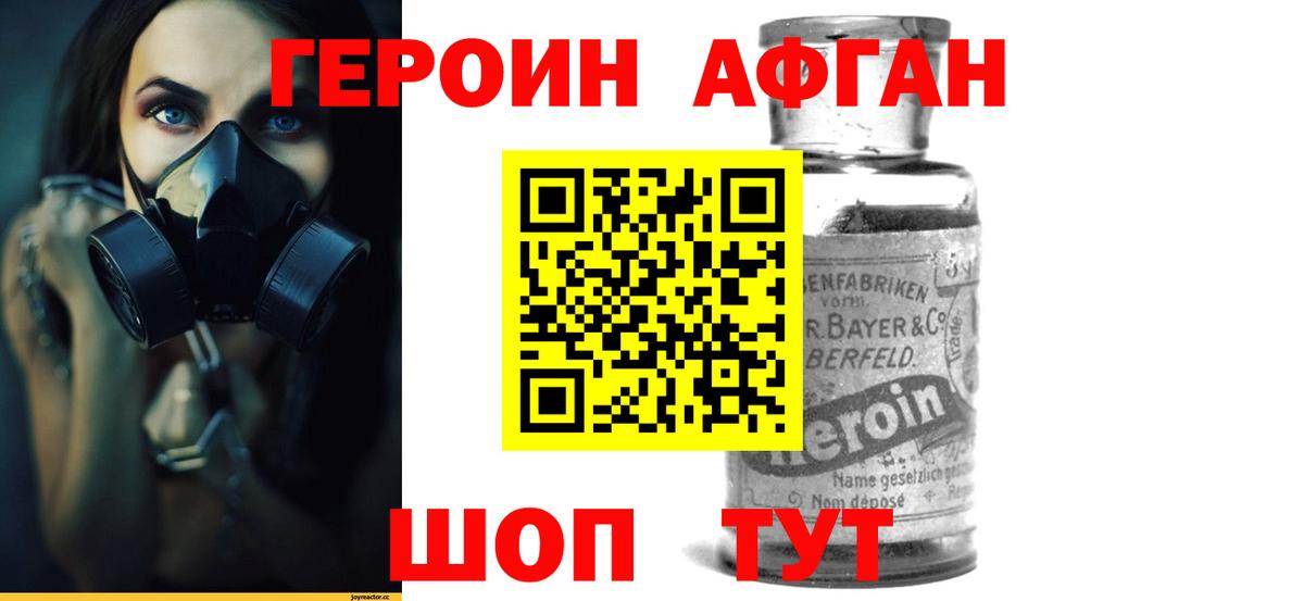 ГЕРОИН афганец  Героин  Десногорск  Вход с VPN 